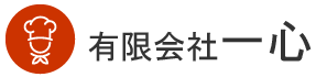 有限会社一心